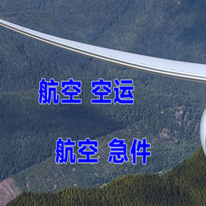 昆明长水航空邮寄快递-选东方航空和上海航空